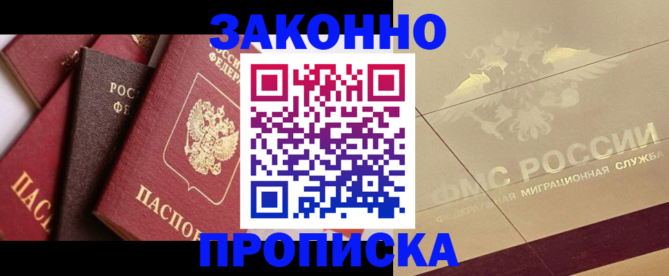 прописка в квартире в Сясьстрое