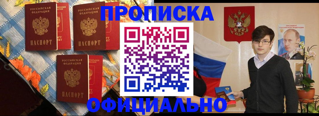 прописка для работы в Сясьстрое