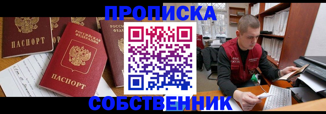 прописка в Сясьстрое