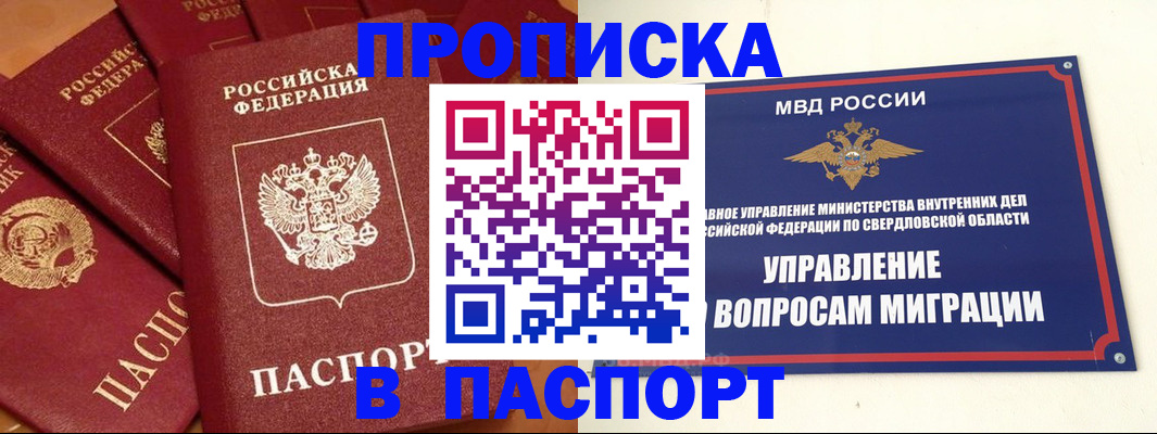 купить прописку в Сясьстрое